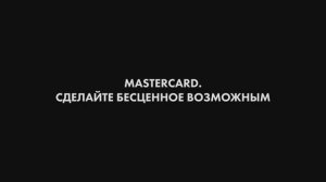 MasterCard UEFA