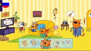 Три Кота / Игра