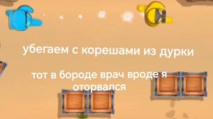 побег из дурки