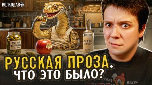 ОТ ЭТОЙ ПРОЗЫ ЗАБУХАЕТ ДАЖЕ ЗМЕЙ... 🔥БЕСЯЧКА
