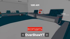 СТРАННАЯ БОЛЬНИЦА! ЖУТКАЯ НОЧЬ С МЕДСЕСТРОЙ В ROBLOX