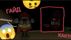 😱КАК СДЕЛАТЬ СВОЙ СКРИМЕР В ЧГ?! #Чикенган#игра#лайфхак#скримеры#