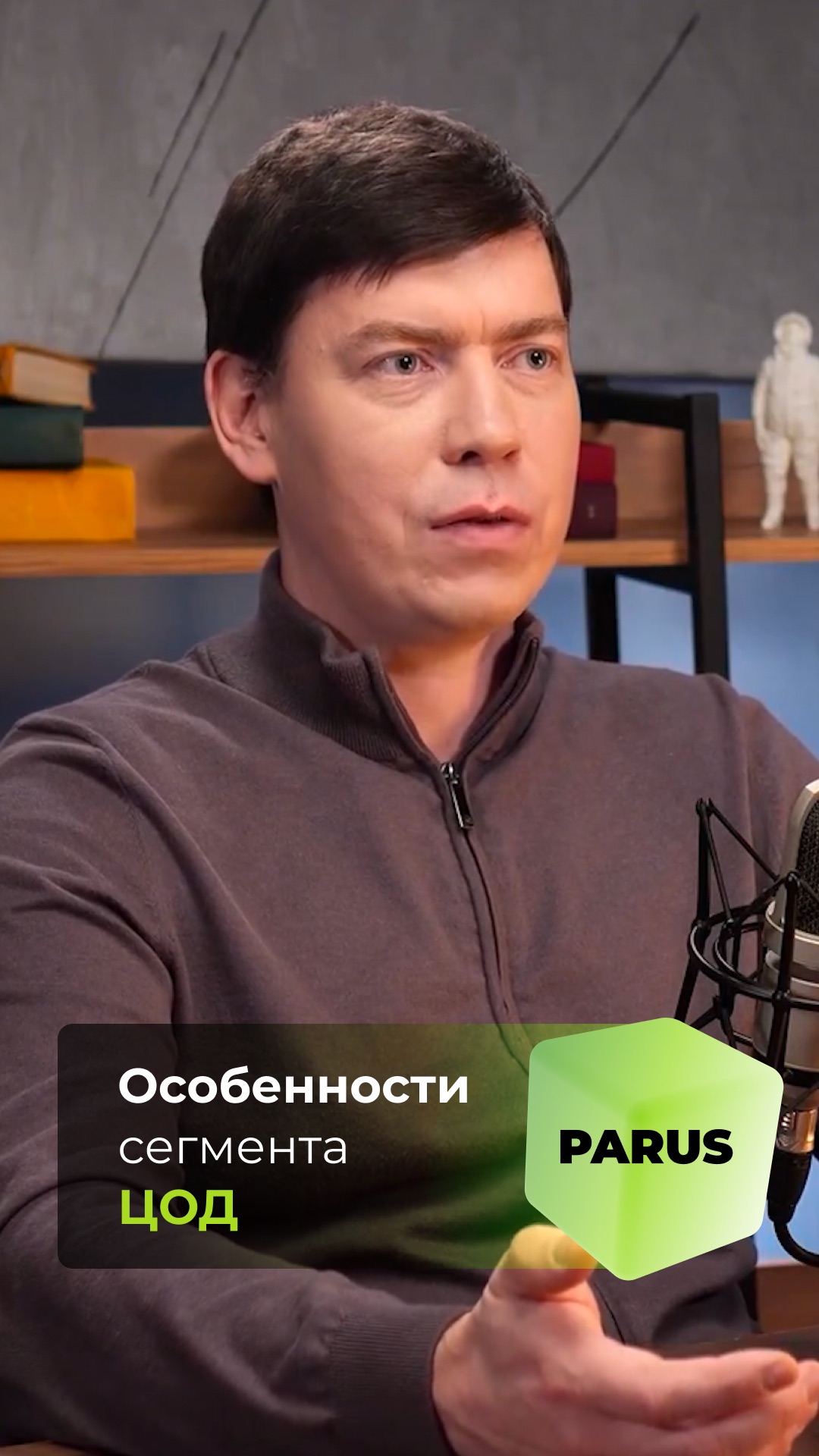 Особенности сегмента ЦОД