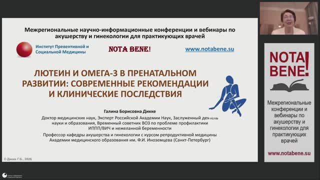 Лютеин и Омега-3 в пренатальном развитии: современные рекомендации и клинические последствия