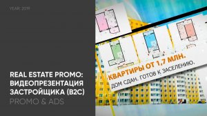 Real Estate Ad: Рекламный преролл для застройщика (15s)