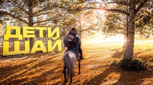 ИССЛЕДУЮ МИР Crimson Desert. ДЕТИ ШАЙ (часть 6)