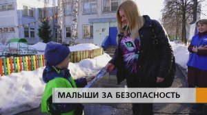 Совсем еще малыши напоминали взрослым о соблюдении правил дорожного движения