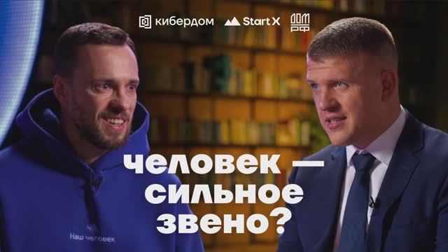 ПОДКАСТ START X