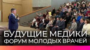 В Великом Новгороде в третий раз прошёл форум молодых врачей