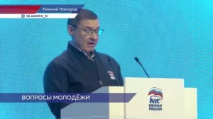 Масштабный форум «Есть результат!» партии «Единая Россия» завершился в Нижнем Новгороде