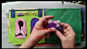 Книжка из фетра для малышей 2