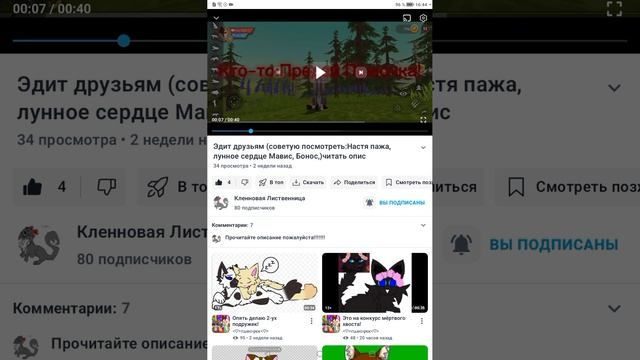 Реакция/разоблачение на Кленновую Лиственницу(чит. опис.) смотреть онлайн