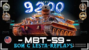 MBT-59 - НОВЫЙ ТАНК ЗА ОРБИТУ 2.0 В ИГРЕ МИР ТАНКОВ [ WoT ]