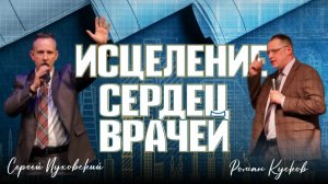 Конференция "План ученичества" | Роман Кусков | Сергей Пуховский | 25.03.26