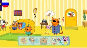 Три Кота / Игра