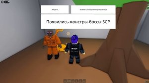 ЗАСУНУЛ ДРУЗЕЙ К ОПАСНЫМ SCP! СИМУЛЯТОР SCP В ROBLOX