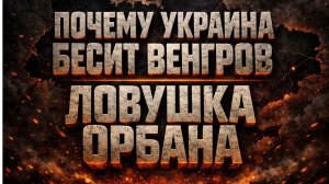 ЕС попал в капкан накануне выборов в Венгрии: как Орбан переиграл Брюссель и Киев