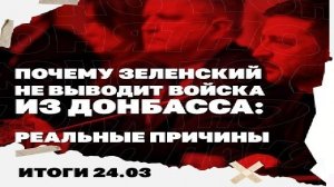 Рекордная атака дронов на Украину, почему Зеленский не выводит войска из Донбасса реальные причины.