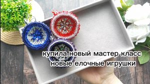 пряжа к чаю. новый мастер класс, игрушки фонарики