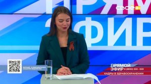 Прямой эфир. Кадровый центр в сфере здравоохранения. Алексей Лепёхин