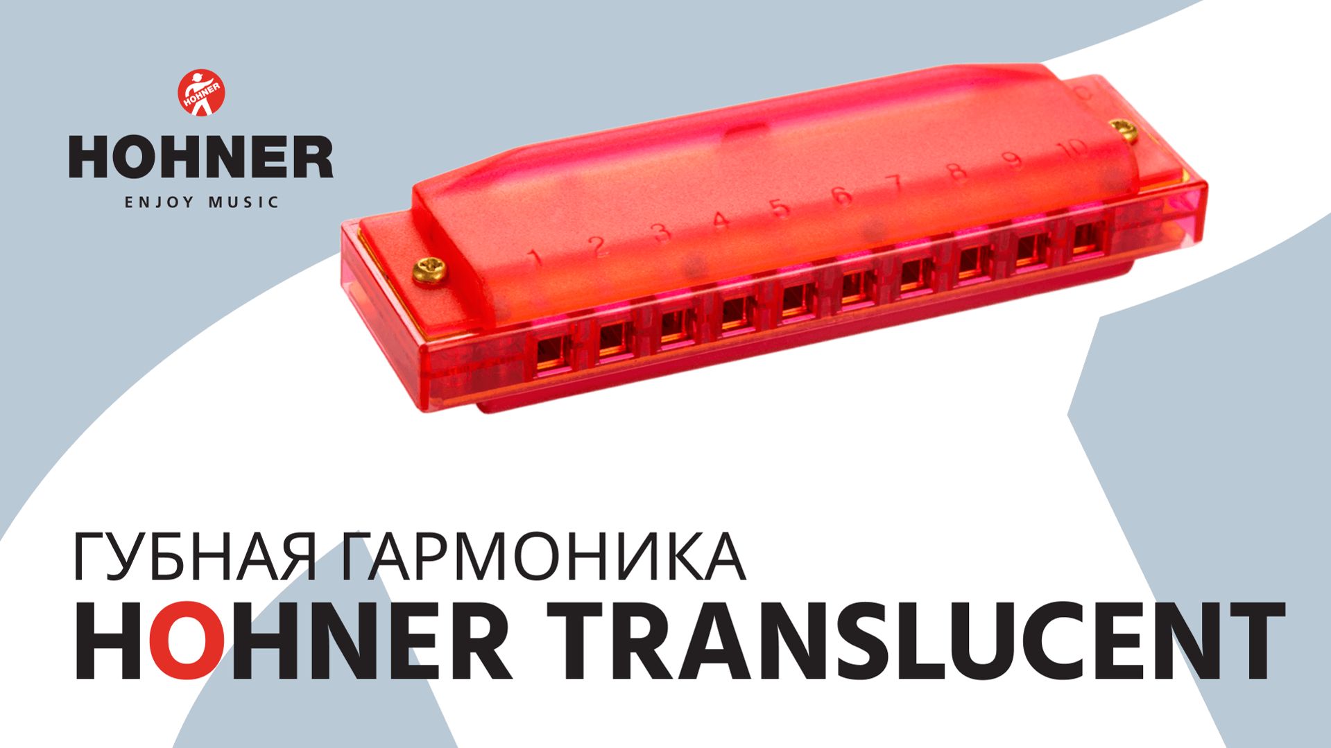 Диатоническая губная гармоника HOHNER M1110R смотреть онлайн