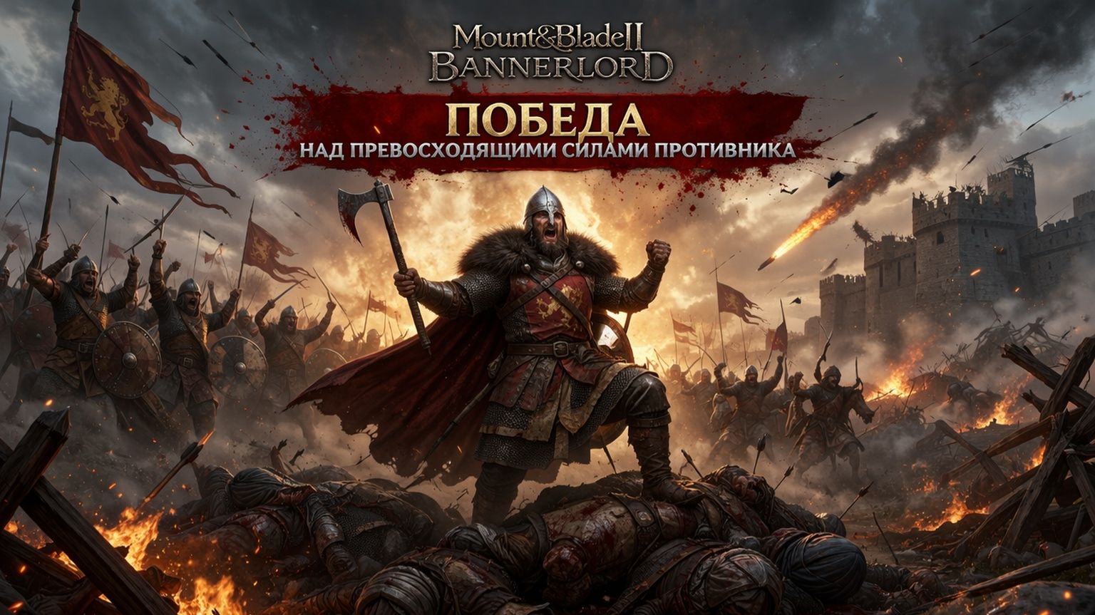 Победа над превосходящими силами противника