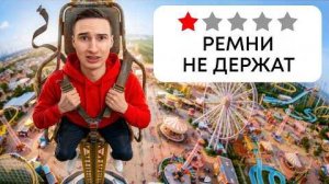 Я посетил САМЫЕ ОПАСНЫЕ парки аттракционов В МИРЕ!