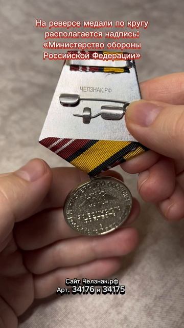 Медали МО РФ За воинскую доблесть