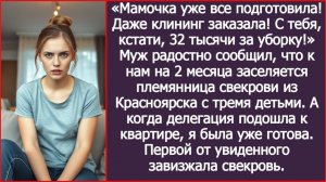 ИСТОРИИ ИЗ ЖИЗНИ|Мамочка подготовила твою квартиру для родни|РЕАЛЬНЫЕ ИСТОРИИ|ЖИЗНЕННЫЕ ИСТОРИИ