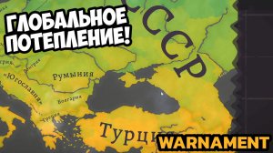 ГЛОБАЛЬНОЕ ПОТЕПЛЕНИЕ! Warnament - ОБЗОР/ПРОХОЖДЕНИЕ!🔥