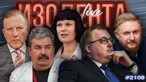 ИЗОЛЕНТА Live #2108 | 25.03.26