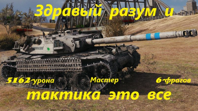 Здравый разум и тактика это все