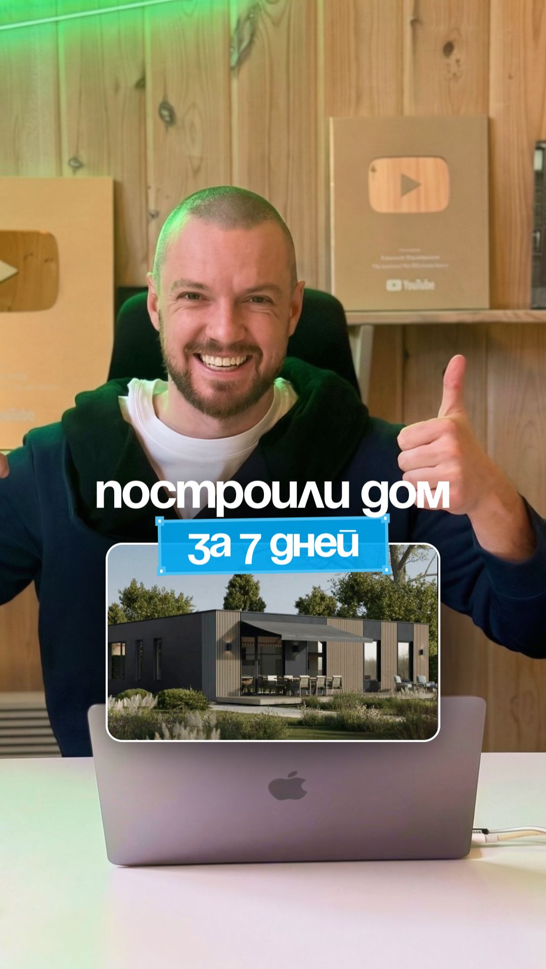 Какой дом можно построить за 7 дней?