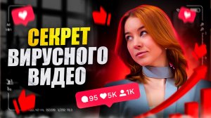 КАК СНЯТЬ ЦЕПЛЯЮЩЕЕ ВИДЕО?/С ЧЕГО НАЧИНАТЬ НОВИЧКУ?