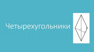 14 - Разбор новых задач по геометрии из Банка ФИПИ (февраль 2026)