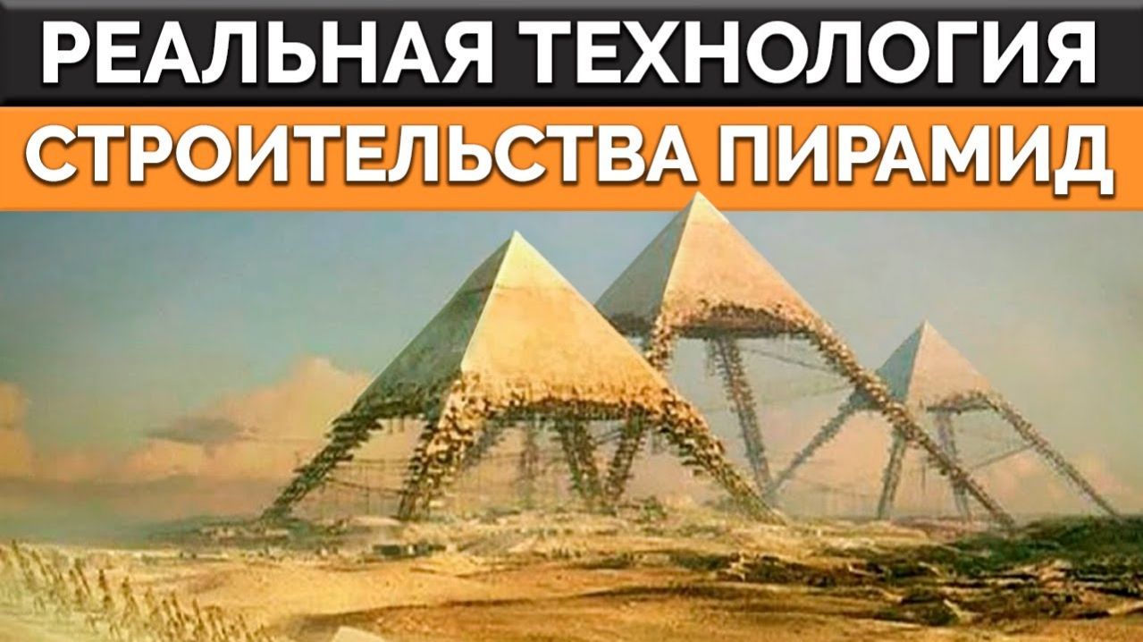 🔥 КТО НА САМОМ ДЕЛЕ ПОСТРОИЛ ЕГИПЕТСКИЕ ПИРАМИДЫ ?