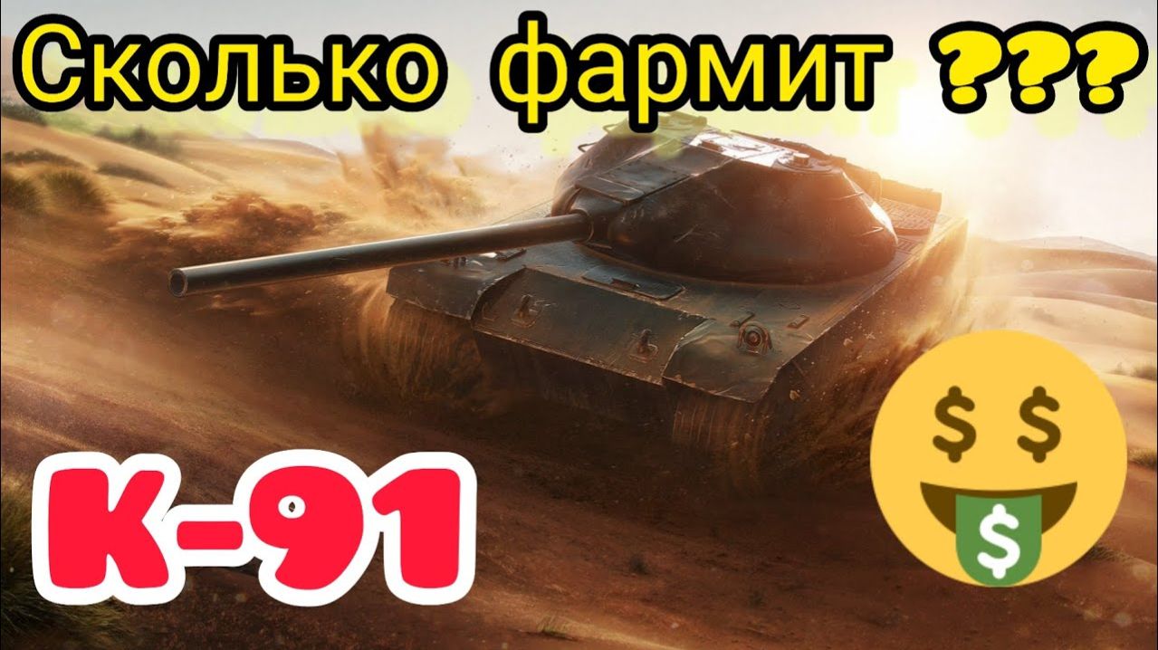 MAX Blitz K-91 обзор