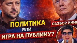 Почему Зеленский пищит, но лезет? #новости #россия #украина