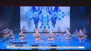 Информационный выпуск Майкопского телевидения  25.03.26