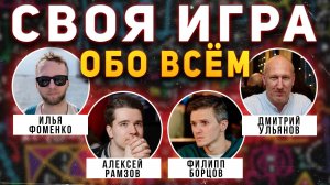 СВОЯ ИГРА "Всё обо всём" 🧠 Викторина на общие темы