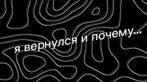 я вернулся???....