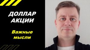 Важные мысли!