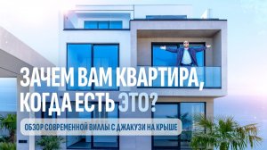 Обзор современной виллы в центре Ялты! Купить дом в Крыму с бассейном и видом на море 🌊✨