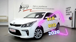 Kia Rio 2020 г.в. Звоните (8332) 43-43-01