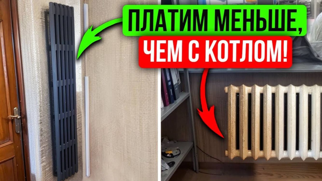 Отопление Офиса Электричеством при (–12°C) на Улице, БЕЗ Электрокотла — ТОЛЬКО Конвекторы и 2 кВт/ч