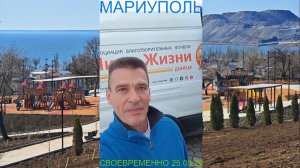 Мариуполь СВОЕВРЕМЕННО 25.03.26 ВАЖНАЯ ИНФОРМАЦИЯ Левобережный район #новости