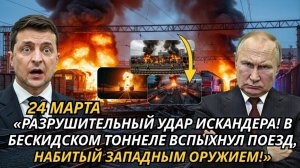 «РАЗРУШИТЕЛЬНЫЙ УДАР ИСКАНДЕРА! В БЕСКИДСКОМ ТОННЕЛЕ ВСПЫХНУЛ ПОЕЗД, НАБИТЫЙ ЗАПАДНЫМ ОРУЖИЕМ!»