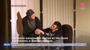 Гастроли камерного театра из Мегиона состоялись в Заводоуковске