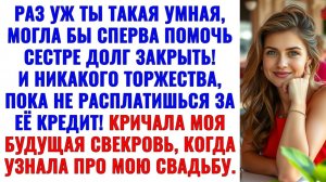 Родственники ждали халяву, а получили договор с процентами — пусть радуются! Аудиорассказ