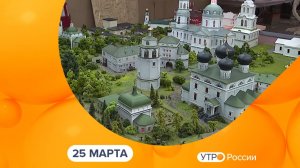 Утро России. Калуга (25.03.2026)